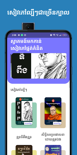 Android application សៀវភៅផ្នត់គំនិត screenshort