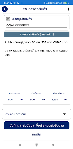 พร้อมส่ง - PromptSong Screen 3