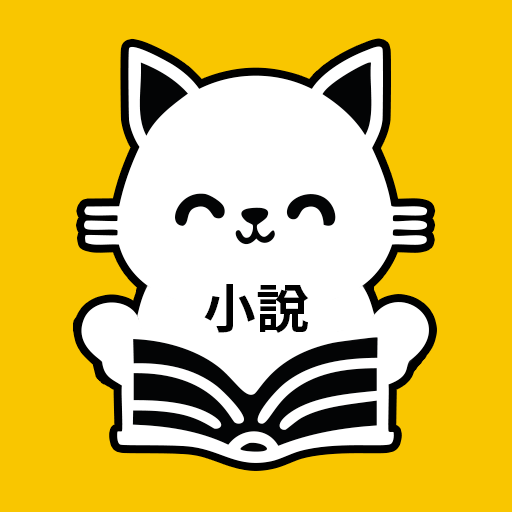 iStack小說閱讀器：言情小說 - 小說大全 Download on Windows