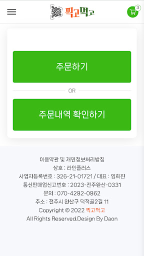 찍고먹고 Screen 2