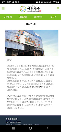 연동골목시장 Screen 2