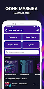 Фонк Музыка Phonk Music Офлайн