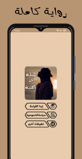 Android application رواية جميلة حد الفتنة - كاملة screenshort