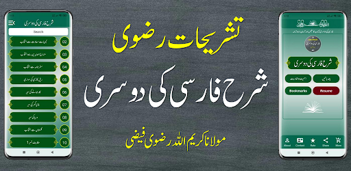 Farsi Ki Dusri Ki Sharah