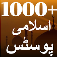 1000+ Islamic Posts in Urdu - Images Offline