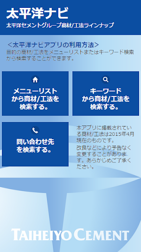 Android application 太平洋ナビ screenshort