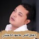 اغاني محمود الحسيني بدون نت