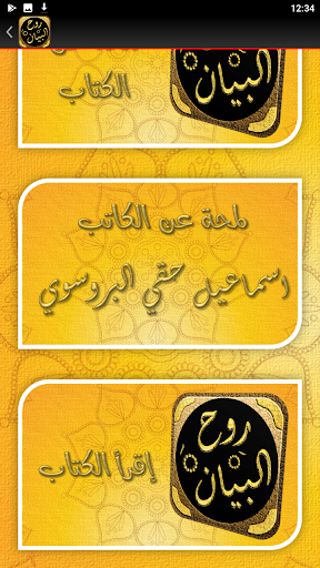 ruhul bayan tafseer quran Screen 2