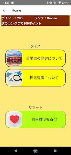 首里城復興応援アプリ Screen 2