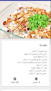وصفات عربية
