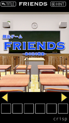 脱出ゲーム FRIENDS ~あの日の教室~のおすすめ画像1