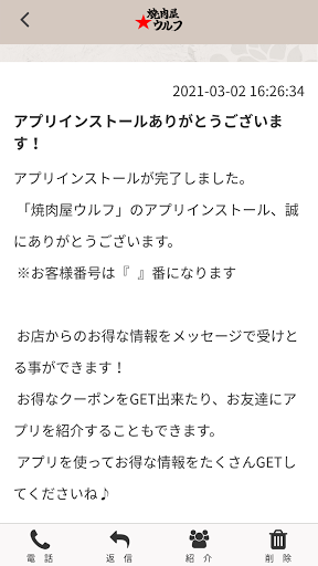 焼肉屋ウルフ Screen 2
