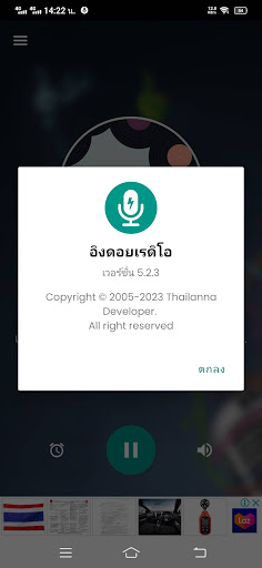 อิงดอยเรดิโอ