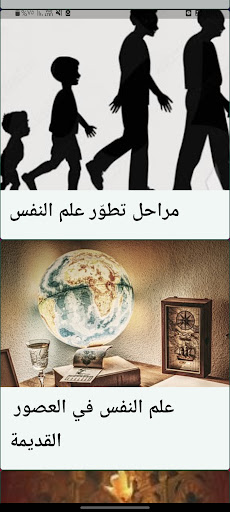 تاريخ علم النفس بدون نت