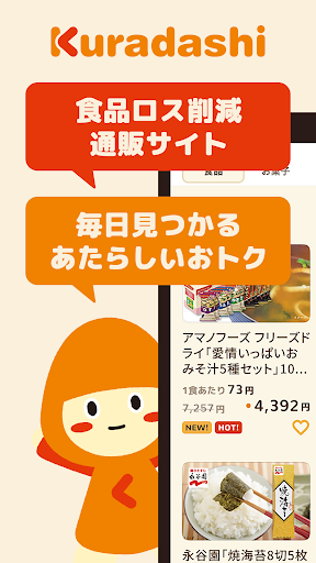 Android application クラダシ - 食品ロス削減アプリ screenshort