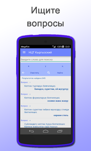 НЦТ кыргызский Screen 3