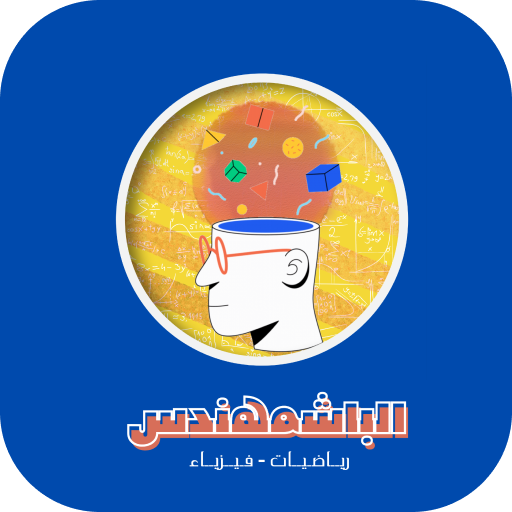 البشمهندس logo