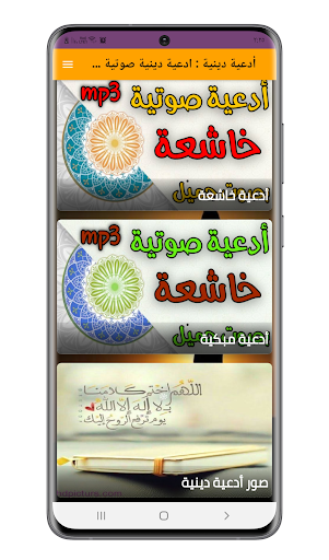 Android application ادعية دينية صوتية مريحة screenshort