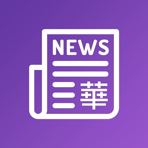 Download Global Chinese News for PC Windows 7, 8, 10, 11