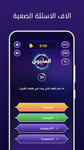 Android application من سيربح المليون ذهبية screenshort