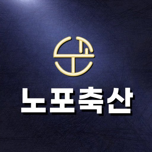 노포축산 다대점 logo
