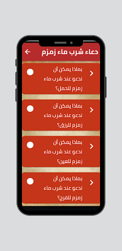 دعاء شرب ماء زمزم Screen 2