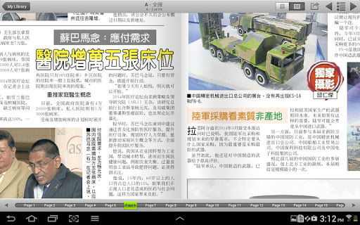 Screenshot of 中國報電子報