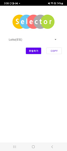 Android application Selector - 번호 추첨, 로또, 제비뽑기, 순서 screenshort