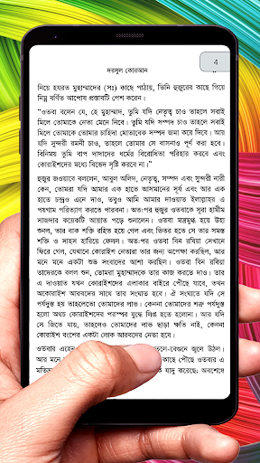 দরসুল কোরআন ১ম খণ্ড ইসলামিক বই