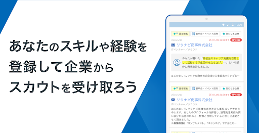 リクナビ2025　新卒・既卒学生向け Screen 3