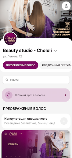 Chololi - студия кератина Screen 3