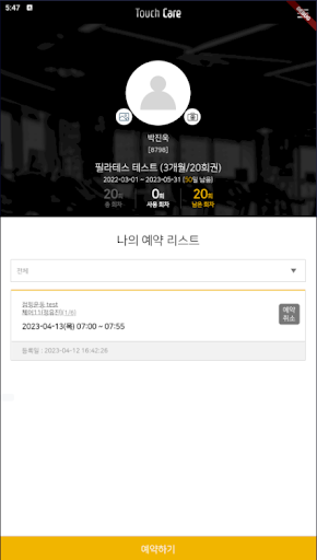 Android application 터치케어 screenshort