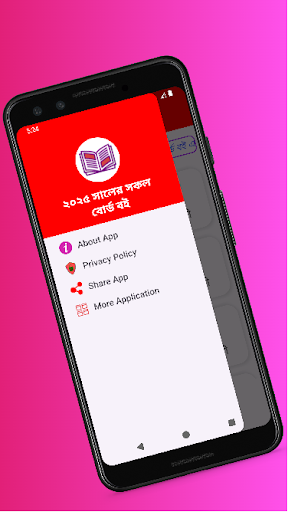 বোর্ড বই - ১ম - দ্বাদশ শ্রেণি