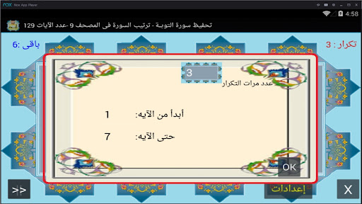 المصحف جزء 15 سورة الإسراء(17) Screen 3