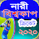 নারী বঠশ্বকাপ ২০২০ সময়সুচঠ ও দল। T20 বঠশ্বকাপ icon