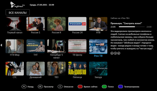 Кубтел ТВ (для ТВ приставок и Screen 2