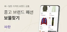 차란 - NO.1 세컨핸드 패션 앱 APK
