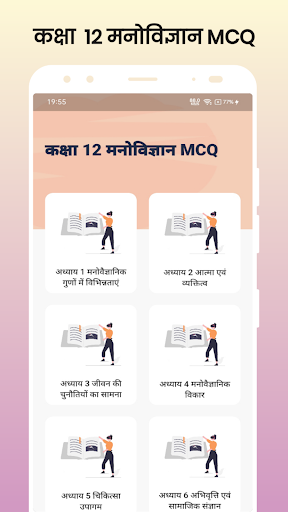 Android application Class 12 Psychology MCQ Hindi screenshort