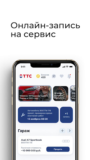 Мой ТТС Screenshot 1 - AppWisp.com