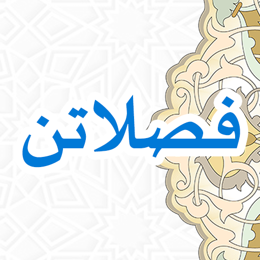 Fasholatan دانلود در ویندوز