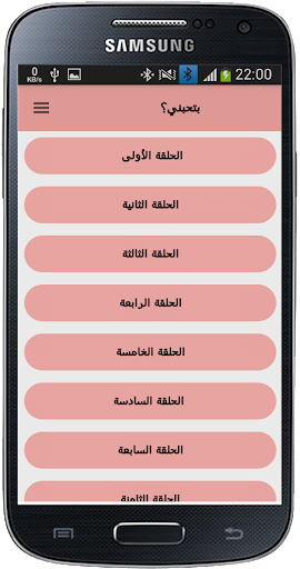 رواية بتحبني ؟ Screen 3