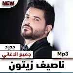 Cover Image of Unduh جميع اغاني ناصيف زيتون Mp3 1 APK