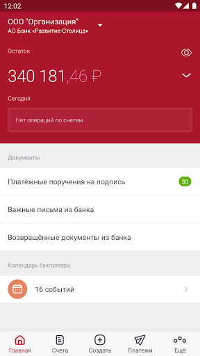 Android application Банк "Развитие-Столица" бизнес screenshort