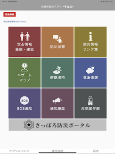 札幌市防災アプリのおすすめ画像5
