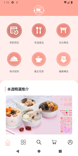 滋味靚湯 Screen 2