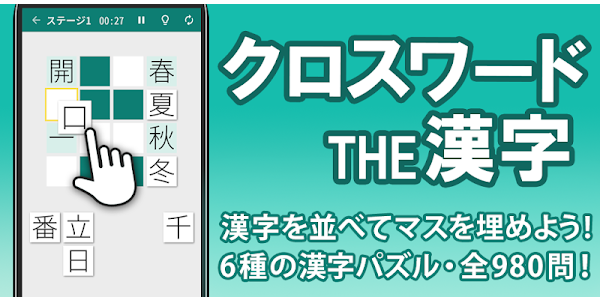 漢字クロスワードパズル Apps On Google Play