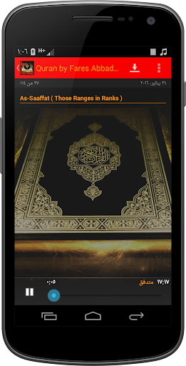Quran by Fares Abbad AUDIO Screen 2