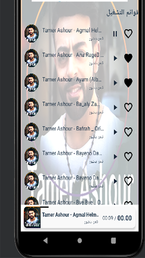 تامر عاشور بدون نت 2023 Screen 2
