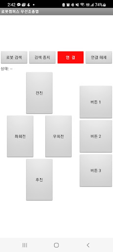 Android application 폴리텍 로봇캠퍼스 블루투스 리모컨 앱 screenshort