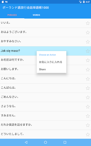 Download ポーランド語旅行会話単語帳1000 Free For Android ポーランド語旅行会話単語帳1000 Apk Download Steprimo Com